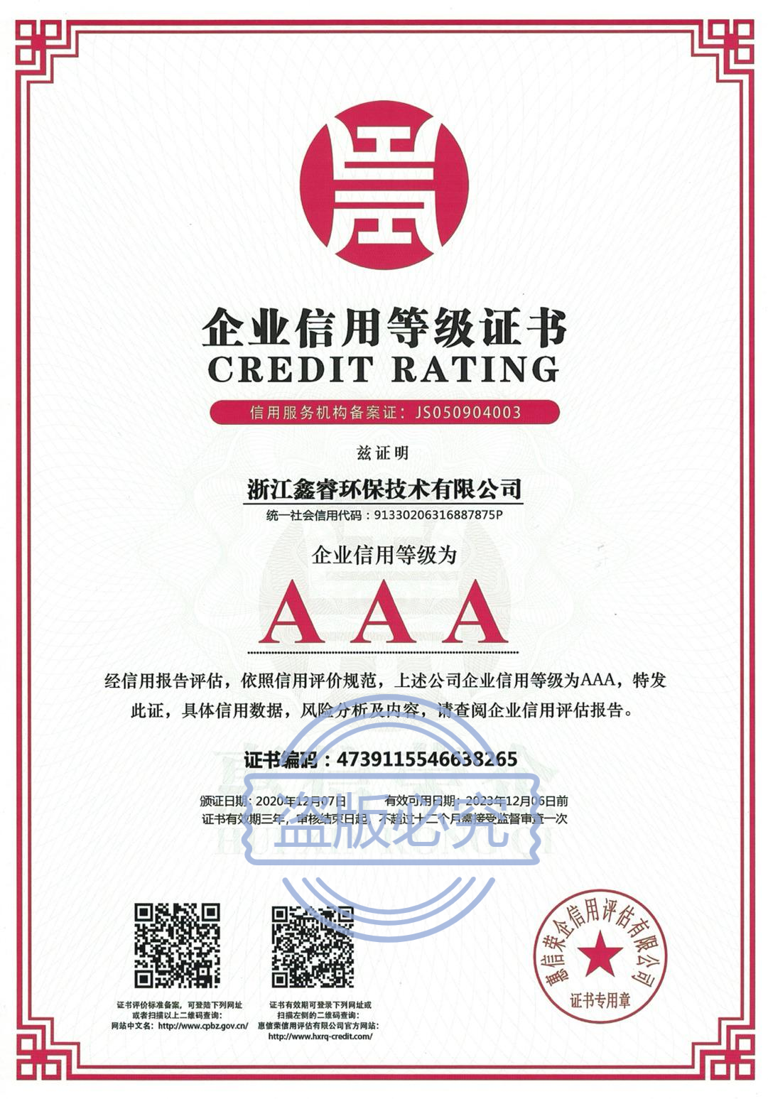 企业信用等级证书