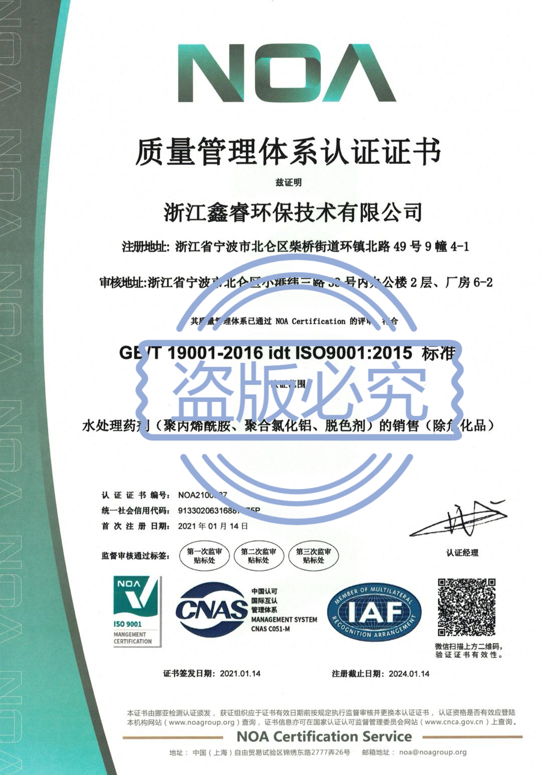 质量管理体系认证证书