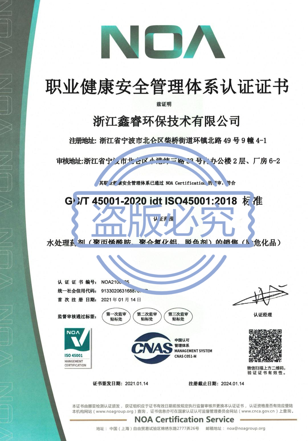 职业健康安全管理体系认证证书